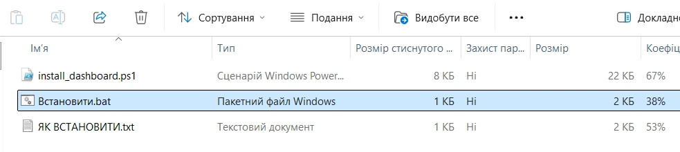 Папка з файлом «Встановити»