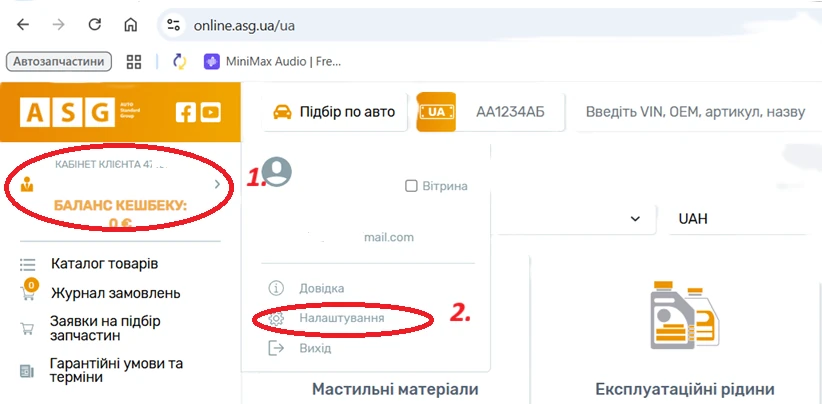 Особистий кабінет АСГ: перехід у розділ «Налаштування»