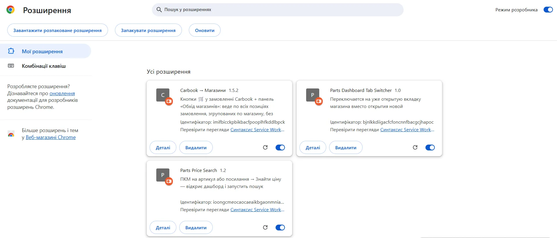 Три розширення Zapchastyna у списку chrome://extensions після встановлення