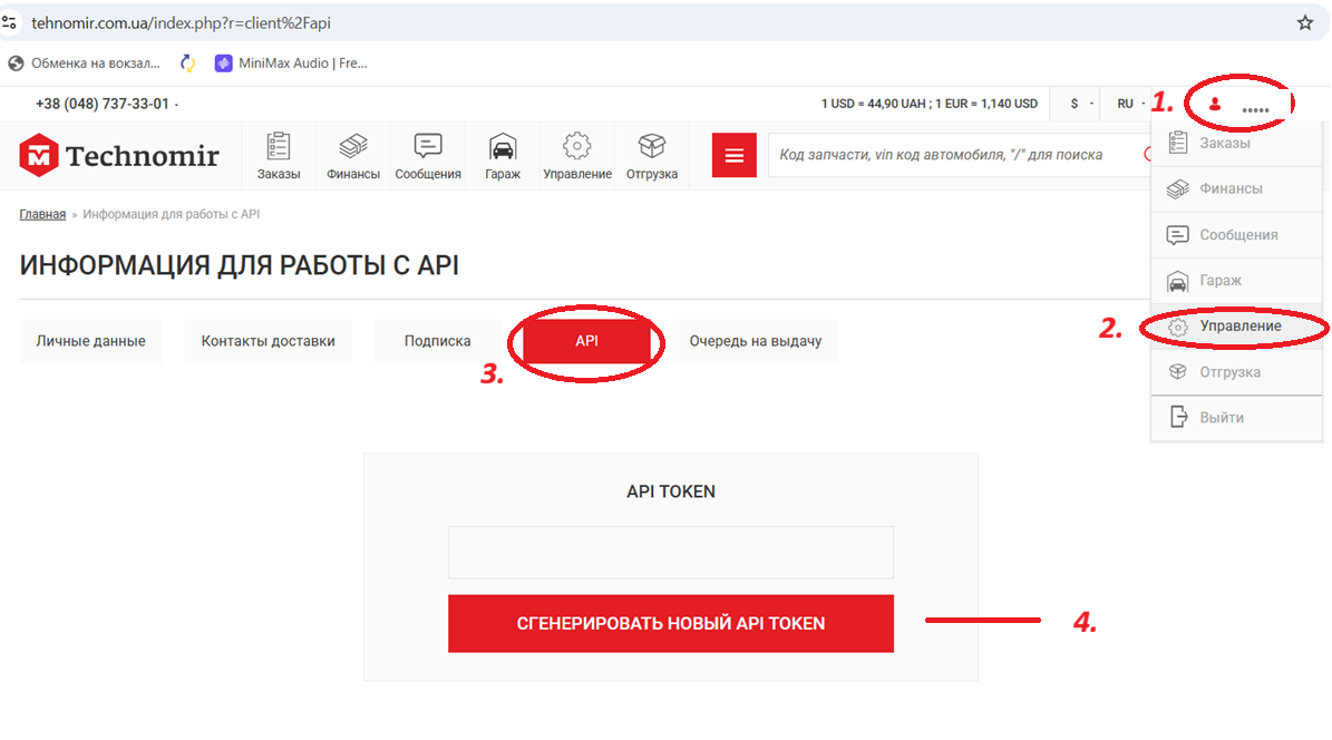 Генерація API-токена в особистому кабінеті ТехноМір