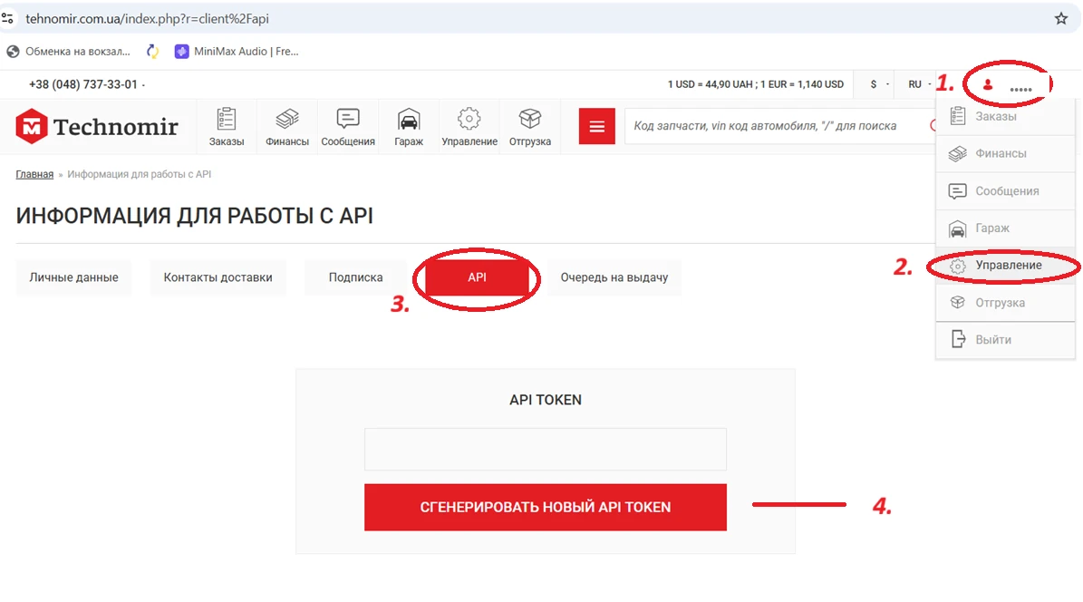 Генерація API-токена в особистому кабінеті ТехноМір