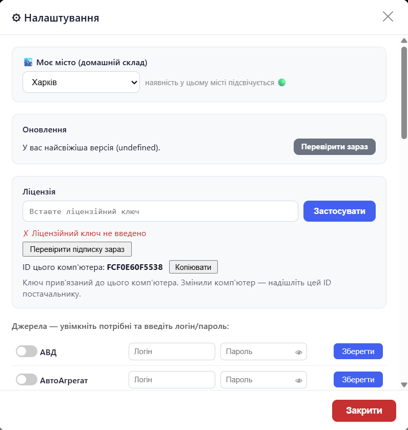 Вікно налаштувань